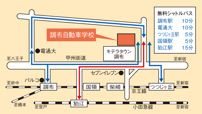 調布自動車学校 東京都 芝浦工業大学消費生活協同組合